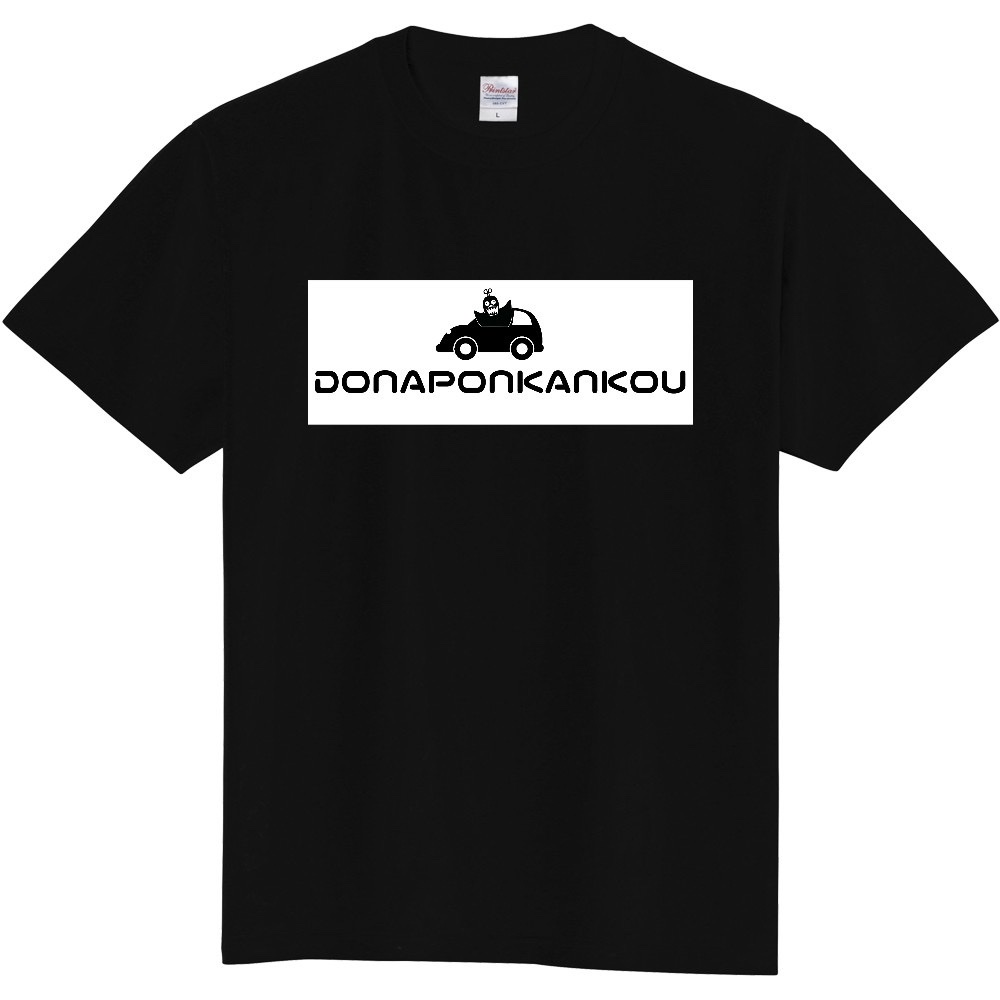 DONAPONKANKOU Tシャツ（ブラック）